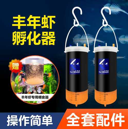 匠鱼者丰年虾孵化桶大红卵