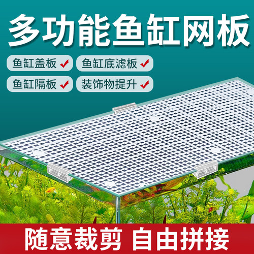 鱼缸网板盖板隔板底滤通用网板