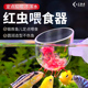 红虫杯喂食器鱼缸鱼虫防飘散漏斗投食圈线虫血虫饲料喂食玻璃塑料