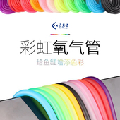 彩色气管鱼缸氧气泵零配件水族箱观赏鱼供氧多彩氧气管粉色绿红色