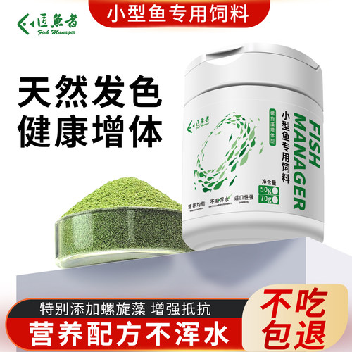 匠鱼者小型鱼食螺旋藻鱼饲料