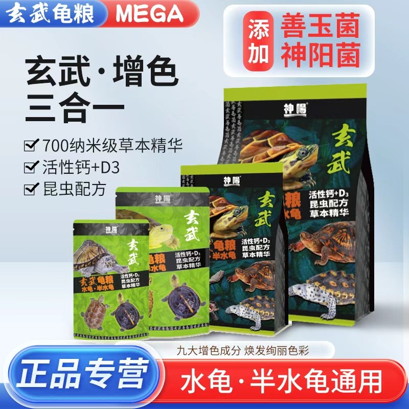 神阳玄武龟粮增色半水龟饲料益生菌调理肠胃通用巴西草龟下沉黄缘,宠物/宠物食品及用品,观赏龟/鳖饲料,淘宝优惠券,粉丝福利购,淘宝优惠卷