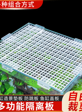 【春节正常发货】鱼缸盖板防跳网透明黑白色网格板加密隔离底滤板
