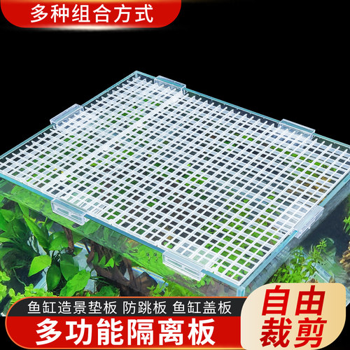 鱼缸盖板可裁剪底板隔离板防跳网