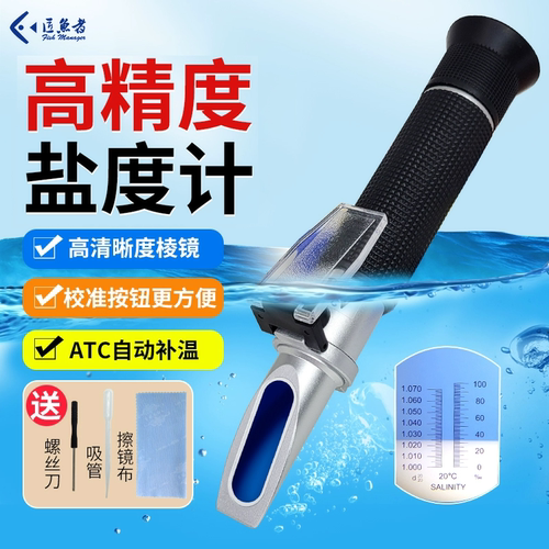 匠鱼者光学盐度比重计高精度专业