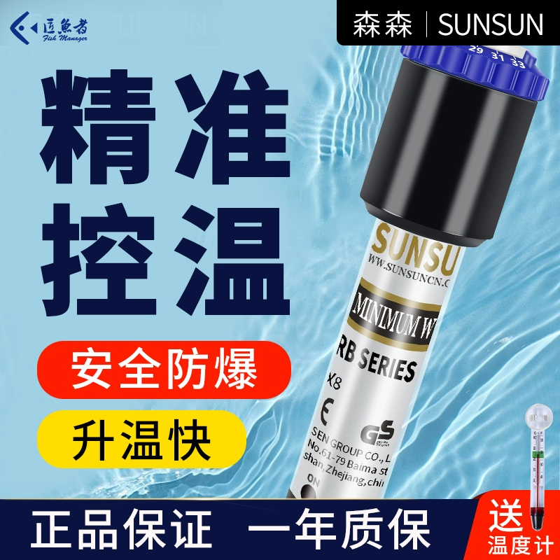 森森鱼缸加热棒自动恒温乌龟