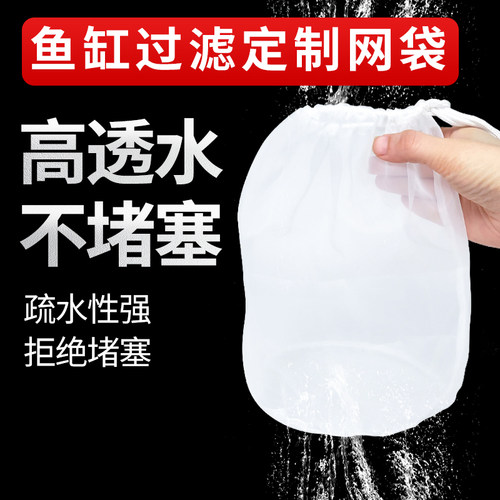 鱼缸过滤网袋加密过滤不堵水