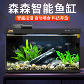 森森智能鱼缸大号免换水自循环生态桌面缸小米超白小型玻璃造景缸