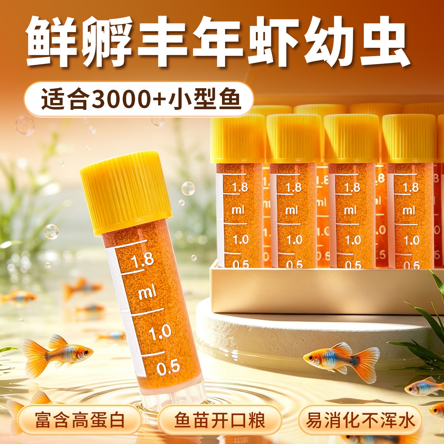 冷冻丰年虾孵化好幼虫孔雀鱼苗饲料水母粮鱼虫卤幼鱼开口非脱壳卵图片