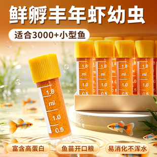 冷冻丰年虾孵化好幼虫孔雀鱼苗饲料水母粮鱼虫卤幼鱼开口非脱壳卵