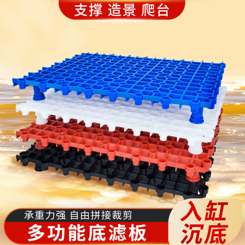 鱼缸底滤板滤材垫板隔离板晒台
