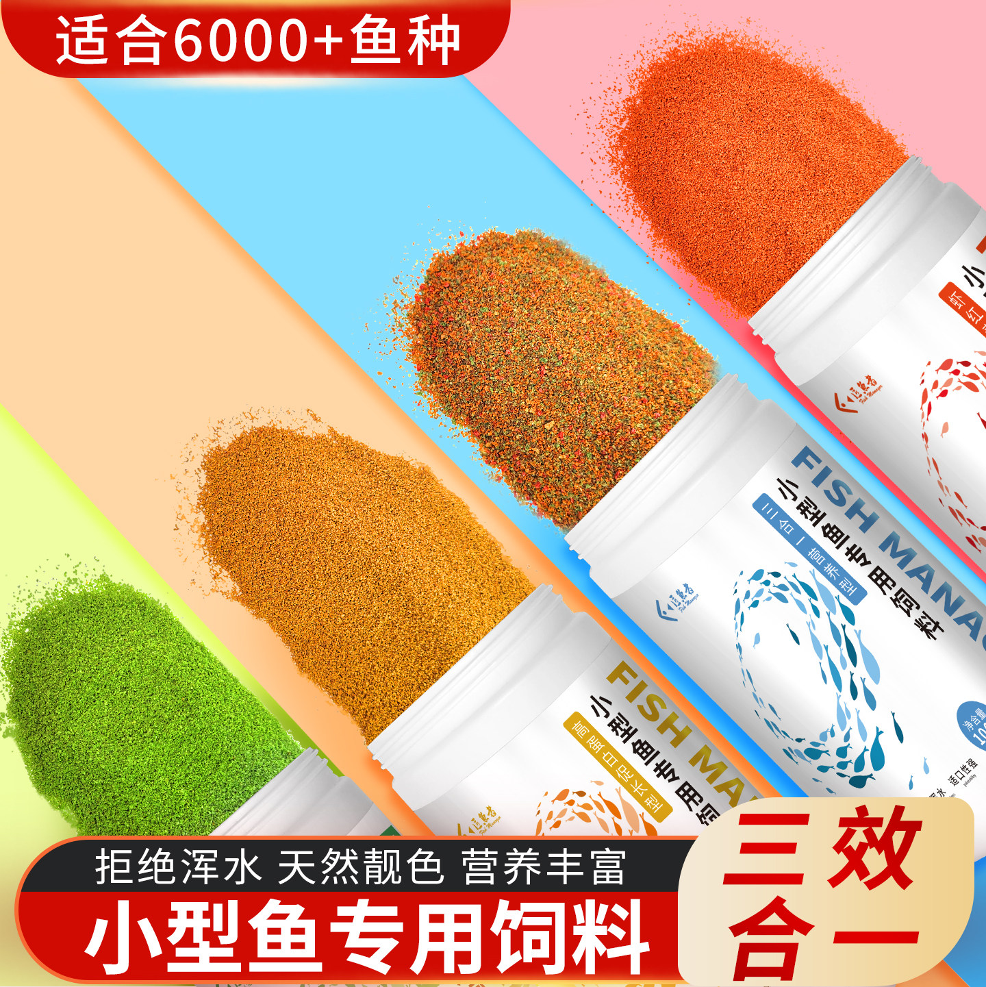 匠鱼者鱼食三色鱼饲料小颗粒通用孔雀鱼增色开口鱼粮观赏鱼,宠物/宠物食品及用品,观赏鱼饲料,淘宝优惠券,粉丝福利购,淘宝优惠卷