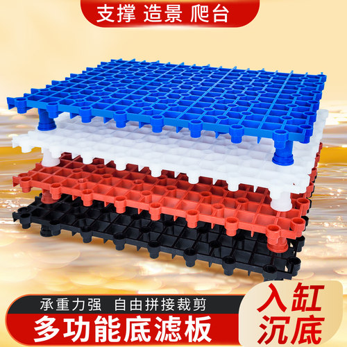 鱼缸底滤板滤材垫板隔离板晒台