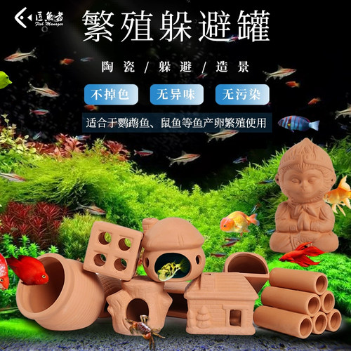 鱼缸造景繁殖罐鲷罐陶瓷鱼缸摆件装饰迷你鹦鹉鱼躲避屋虾罐繁殖窝 - 封面