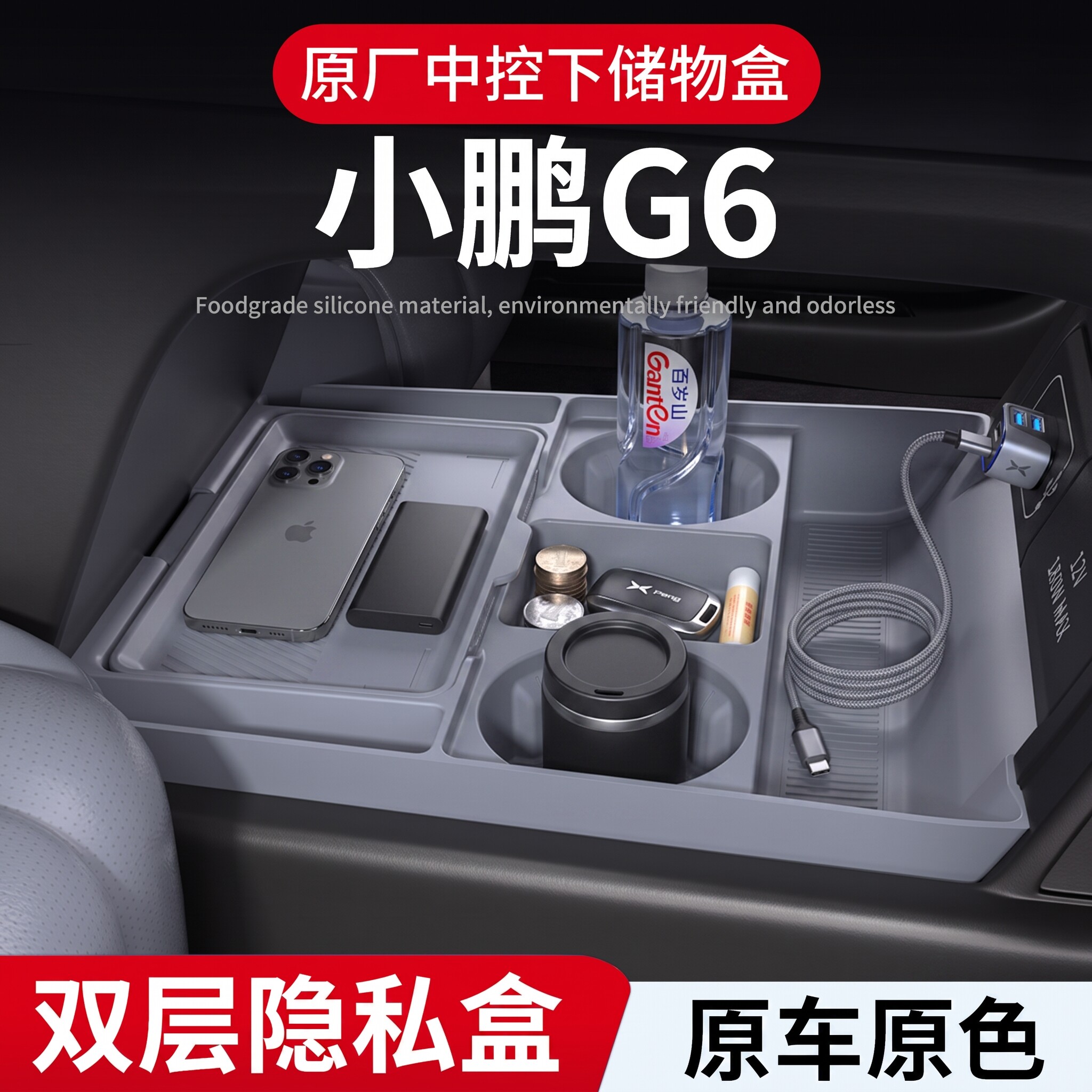 适用25款小鹏G6智驾版中控下储物盒硅胶眼镜盒收纳盒汽车用品原厂