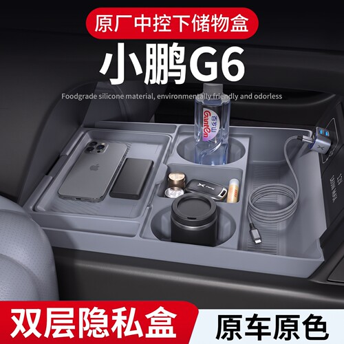 适用25款小鹏G6智驾版中控下储物盒硅胶眼镜盒收纳盒汽车用品原厂