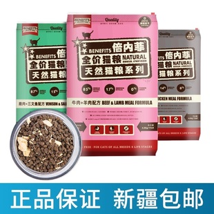 包邮 倍内菲无谷生鲜冻干双拼猫粮发鳃美毛全价猫粮6.8kg 新疆