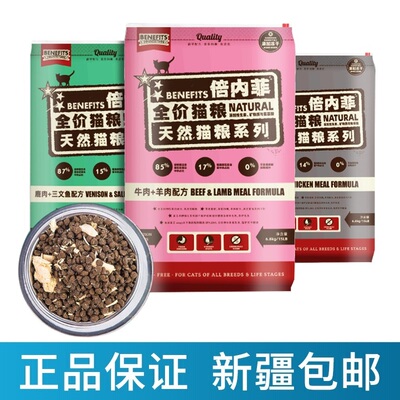 倍内菲双拼冻干猫粮推荐大块