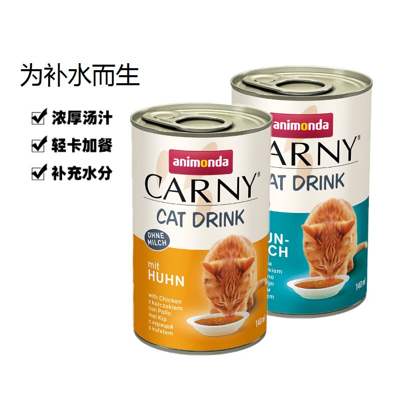 德国carny卡尼金汤补水猫罐140ml 无谷鸡肉金枪鱼夏季畅饮猫罐头