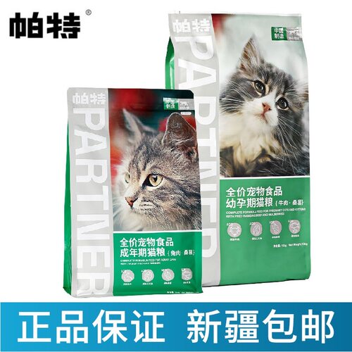 帕特成幼猫中国牛肉兔肉