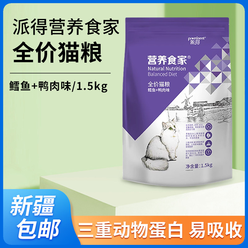 派得猫粮1.5kg营养香煎鳕鱼香煎