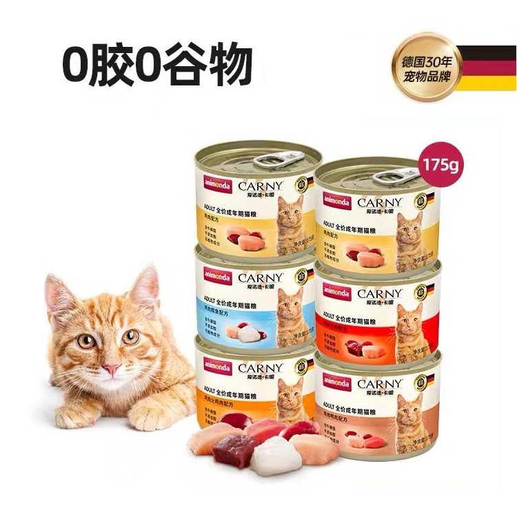 德国carny卡尼无谷主食猫罐头 鸡鸭鱼肉营养高蛋白猫罐头85g175g