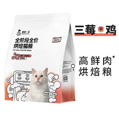 诚实一口BK01高蛋白全价全阶段增肥烘焙全猫粮1.35kg/5kg