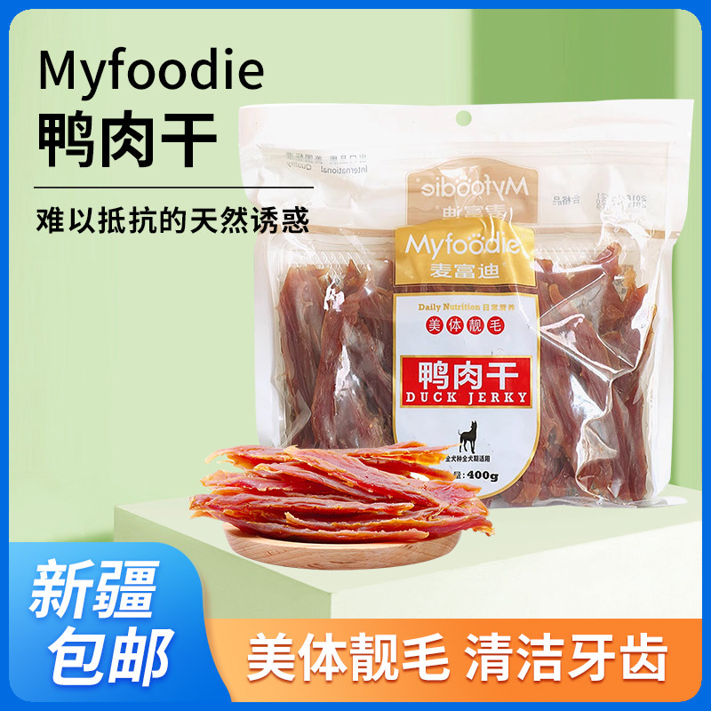 麦富迪鸭小胸肉 宠物犬用柔软鸭肉干 训练磨牙狗狗零食400g