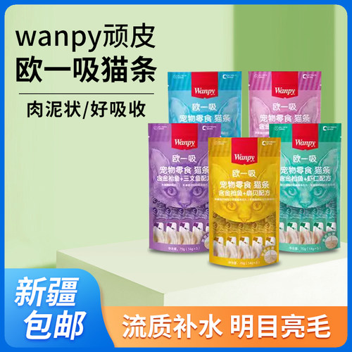 wanpy顽皮欧一吸猫条零食补水