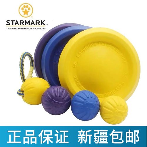 美国星记STARMARK狗狗玩具飞盘 妙想球 发泡材质耐咬易清洗不伤牙