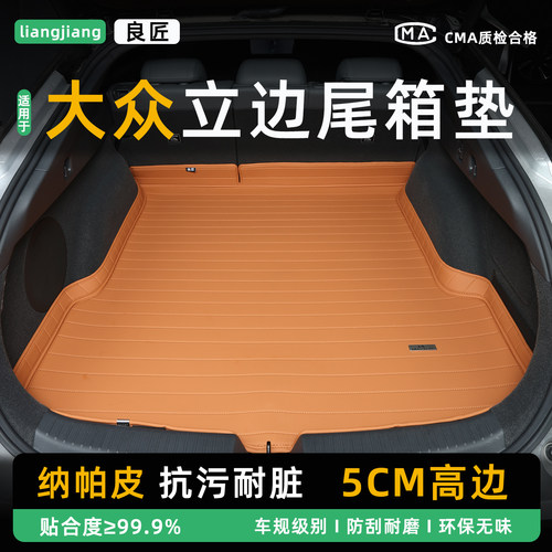 大众帕萨特速腾L迈腾途观L探岳ID3朗逸宝来途观L途岳汽车后备箱垫