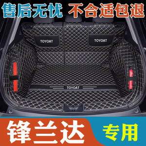 锋兰达后备箱垫专用全包围2025款丰田锋兰达双擎混动汽车尾箱垫子
