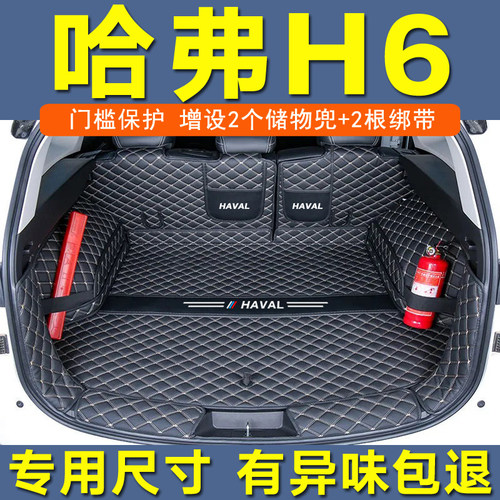 哈弗h6后备箱垫全包围第三代长城哈佛H6MAX国潮冠军运动版尾箱垫