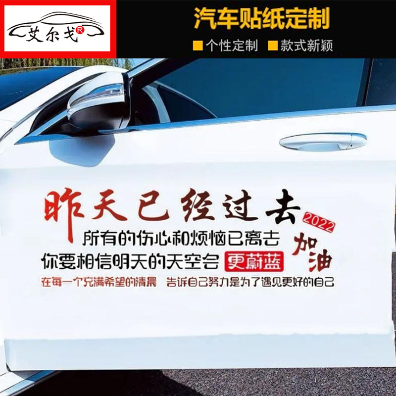 昨天已经过去2022年励志加油汽车装饰贴/反光贴