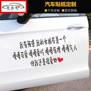 我有预感我的女朋友是一个车贴抖音同款网红天窗情感语录汽车贴纸