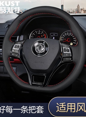 东风景逸S50 X5风行SX6 T5适用菱智M3L M5L V3车方向盘套真皮手缝