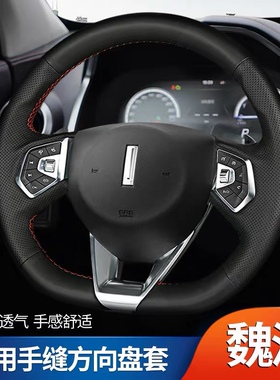 长城魏派WEY VV5方向盘套真皮手缝weyVV6 VV7 P8汽车专用四季把套