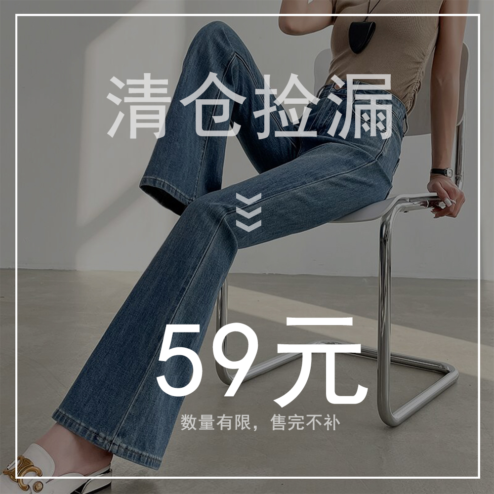 本店断码清仓，回馈新老顾客，59元抢购中!