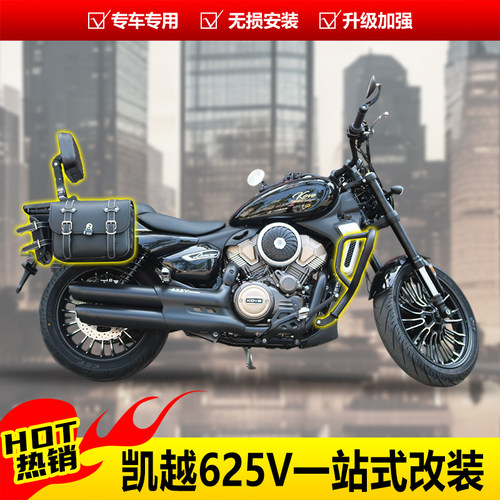 凯越625V枪骑兵护杠防摔保险杠