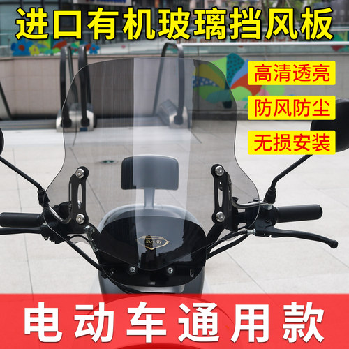 电动车前挡风板通用款有机玻璃板