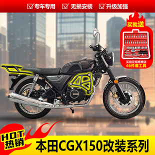 适用于本田CGX150护杠边包帆布包头盔包折叠后靠背脚踏改装配件