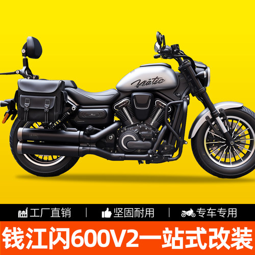 钱江闪600V2折叠靠背护杠测边包