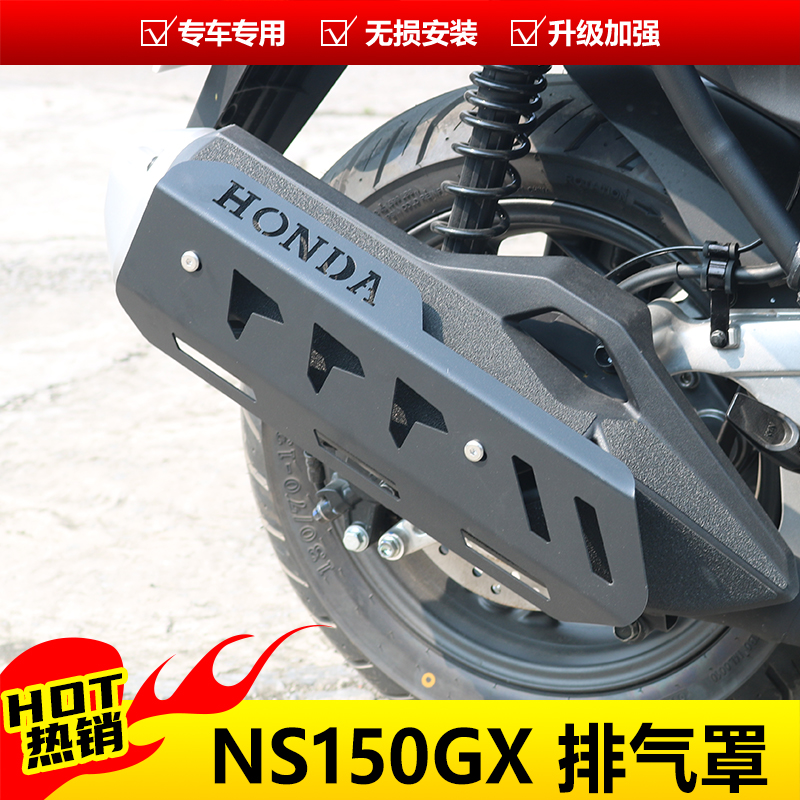 NS150GX不锈钢防烫板排气管