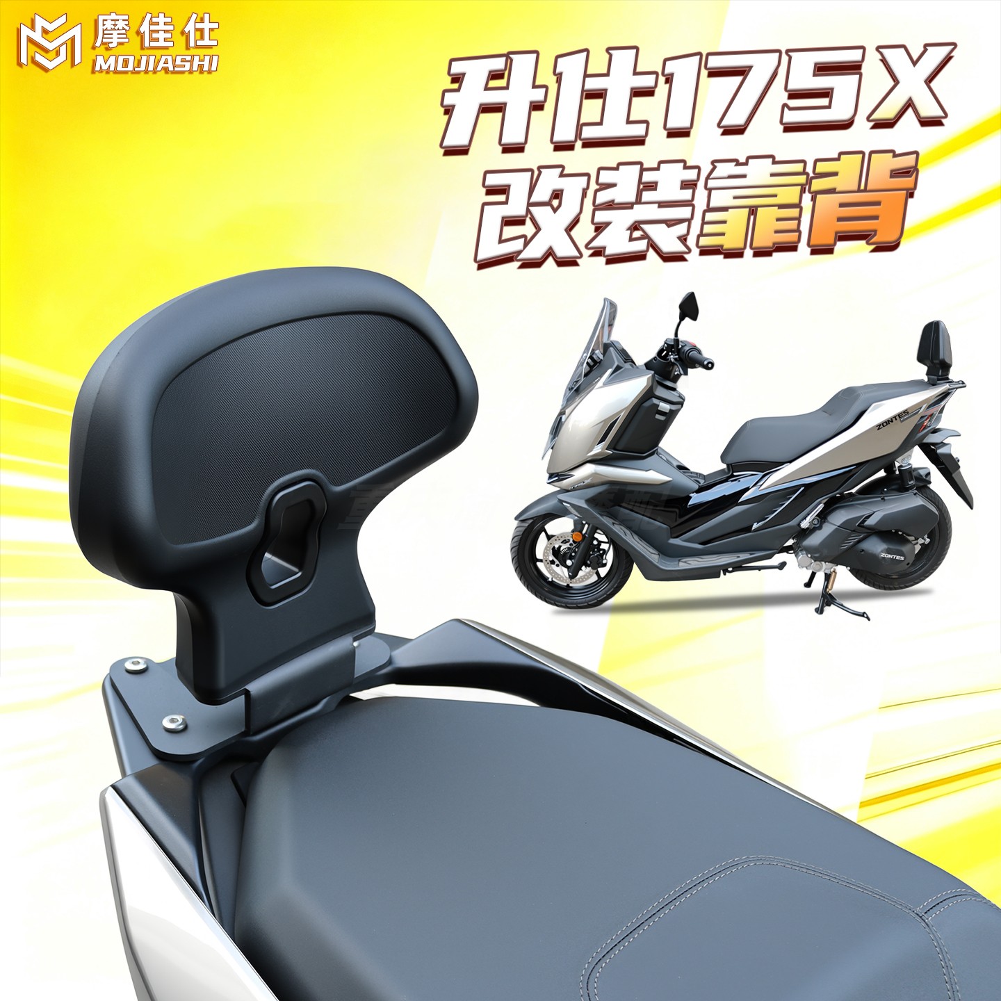 升仕175X铝合金后靠背