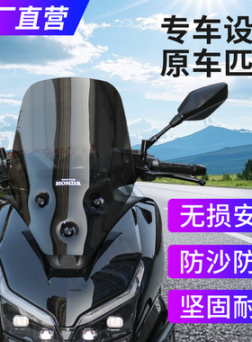 适用于本田NWT150前挡风玻璃前风挡板防风挡雨板护胸风挡改装件