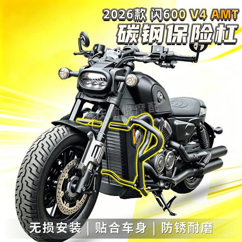 适用于26款钱江闪600V4-AMT保险杠防摔护杠折叠靠背边包防水改装