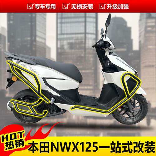 五羊本田NWX125前后护杠尾架靠背