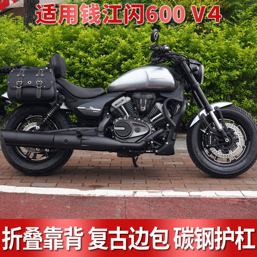 钱江闪600V4碳钢护杠靠背侧边包