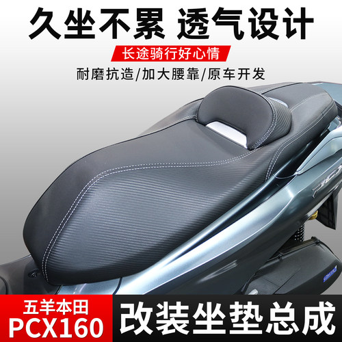 本田PCX150/160坐垫总成降低坐高