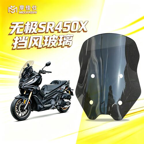 无极SR450X加高加厚透明前挡风